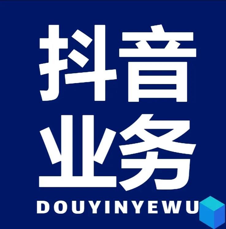 抖音1元1000粉下单平台